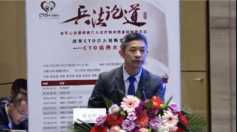 【喜報】祝賀張占修常務副院長榮獲2019CTO病例大賽東北區冠軍(圖2) 微信圖片_20190515122428.jpg