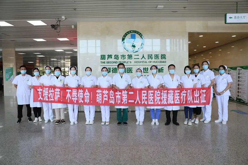 葫蘆島市第二人民醫院千里馳援拉薩 克服高反迎難而上(圖1)